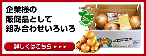 企業様の販促品として組み合わせいろいろ
